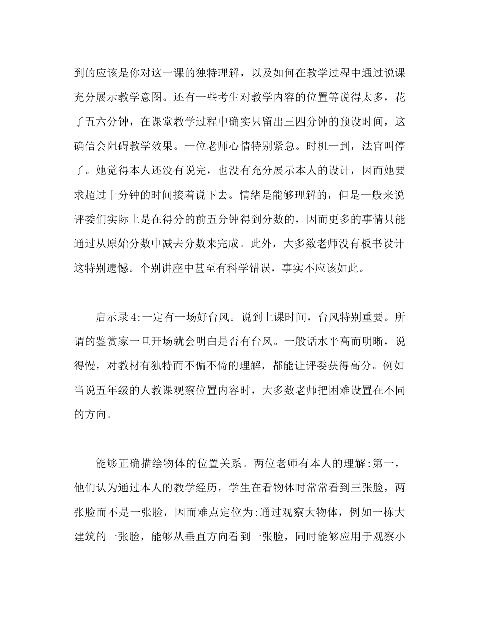 教师招聘面试心得体会集锦通用_第3页