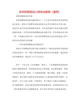 教师招聘面试心得体会集锦通用
