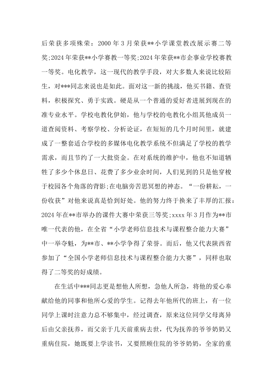 教师招聘考察报告三篇_第2页