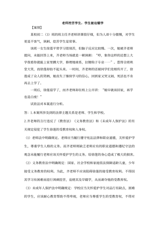 教师挖苦学生