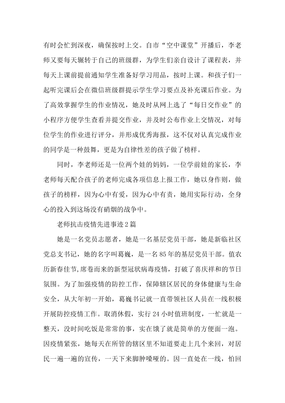 教师抗击疫情先进事迹_第2页