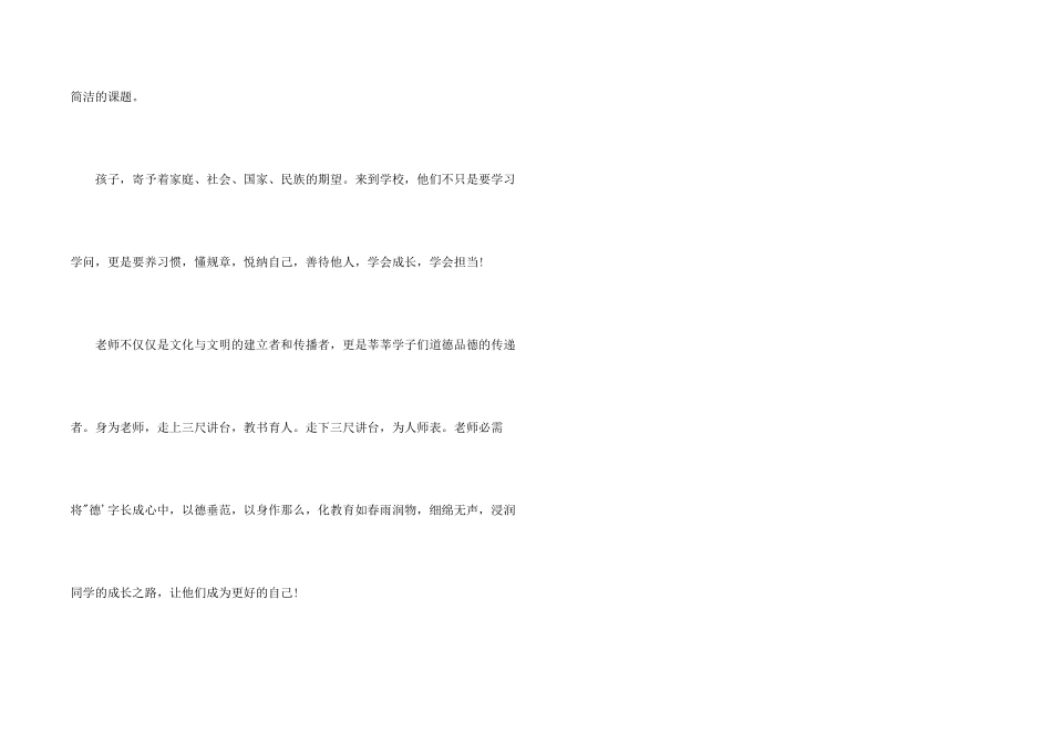 教师提升师德水平培训心得体会_第2页