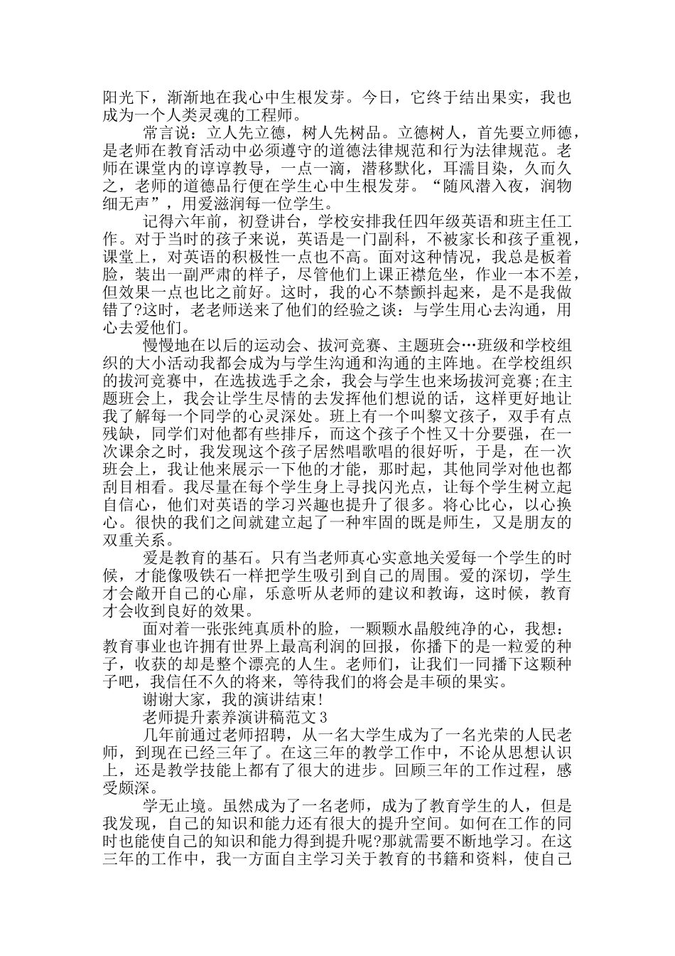 教师提升素质演讲稿范文_第2页