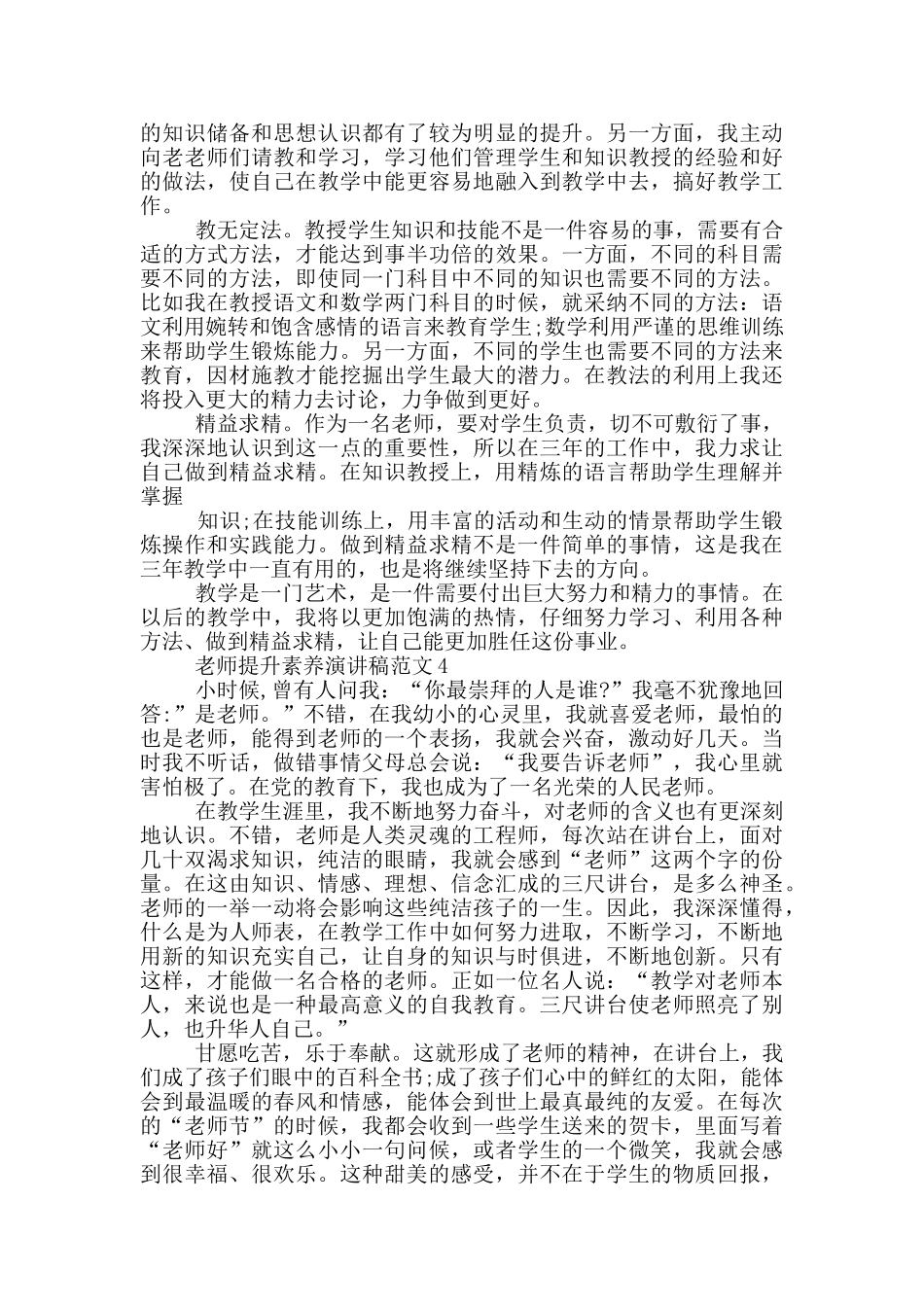 教师提升素质演讲稿范文_第3页