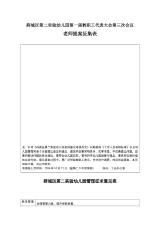 教师提案、管理意见征集表大一班