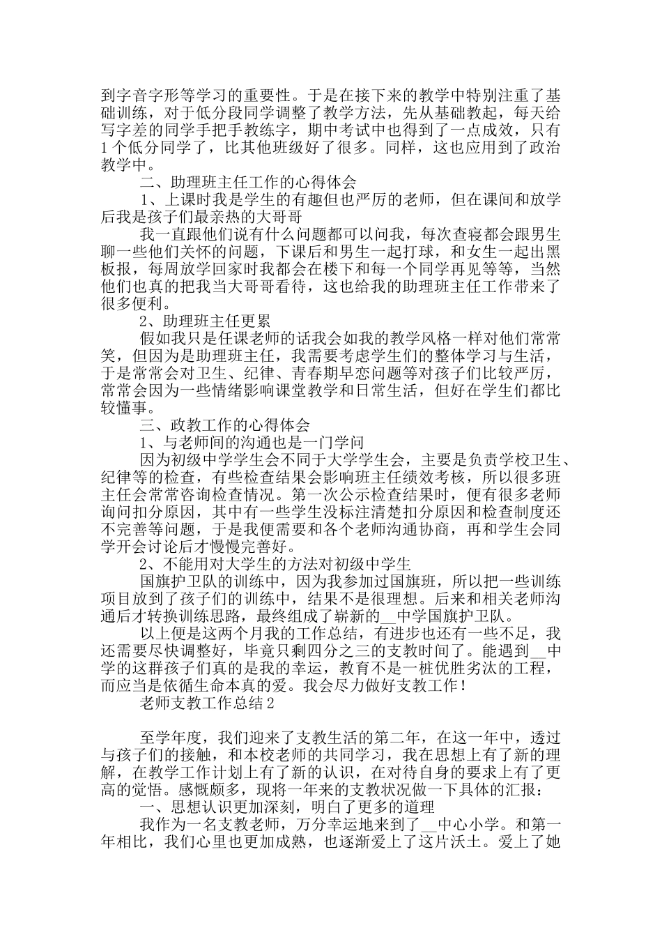 教师支教个人工作总结共五篇_第2页