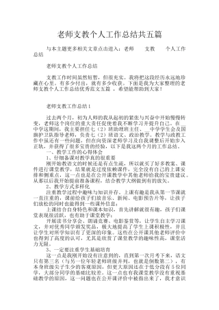 教师支教个人工作总结共五篇