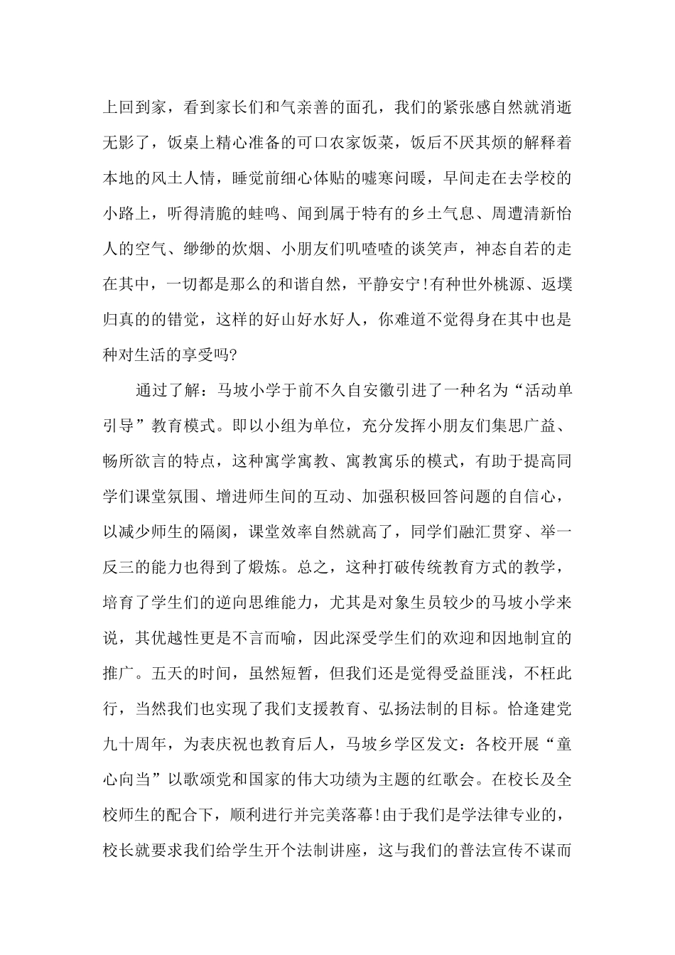 教师支教个人心得体会5篇_第2页