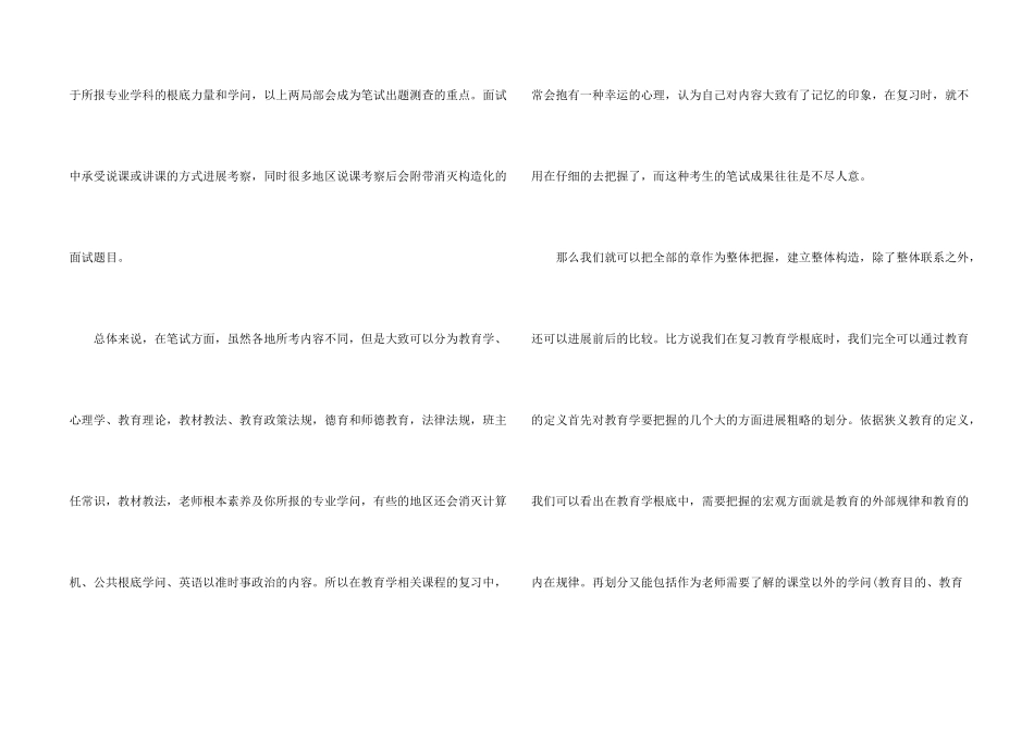 教师招聘笔试经验_第2页