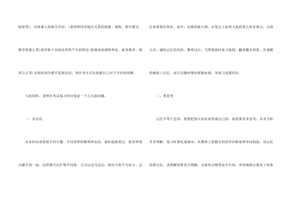 教师招聘笔试经验_第3页