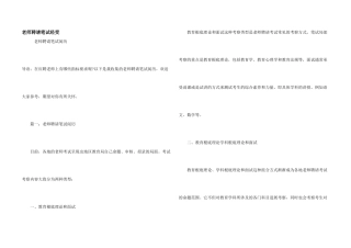 教师招聘笔试经验