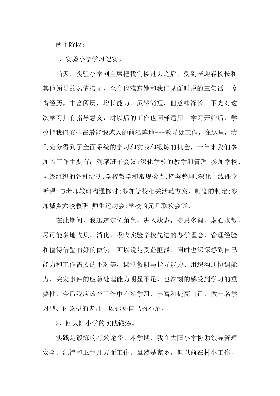 教师挂职锻炼心得体会工作总结_第2页