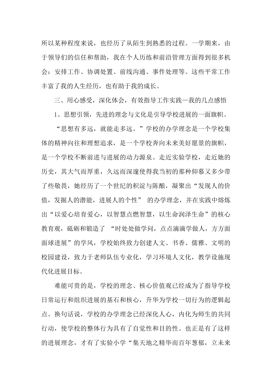 教师挂职锻炼心得体会工作总结_第3页