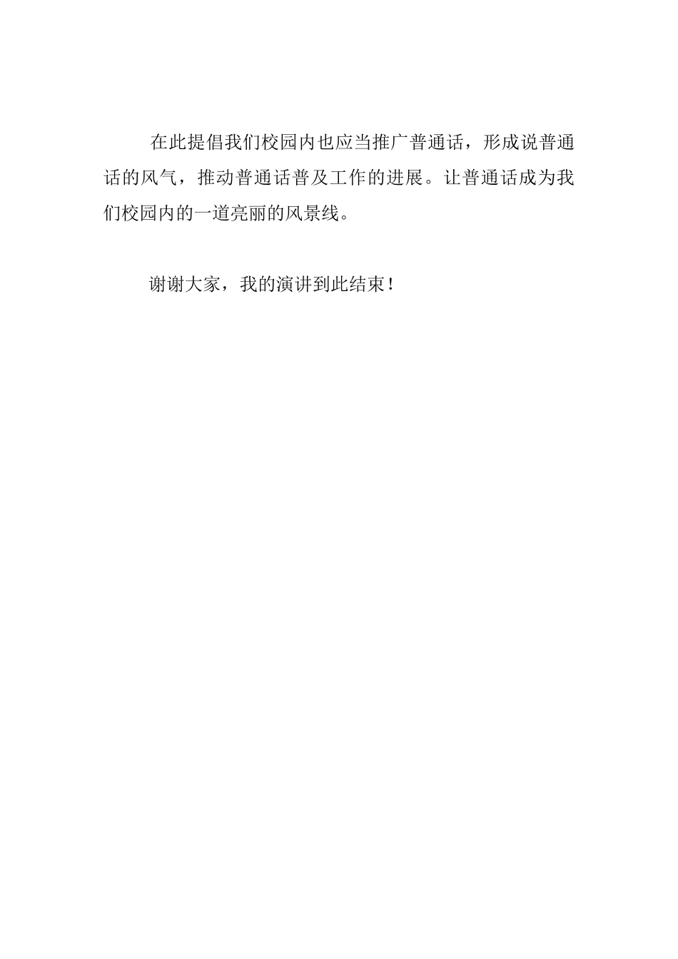 教师推广普通话演讲稿_第2页