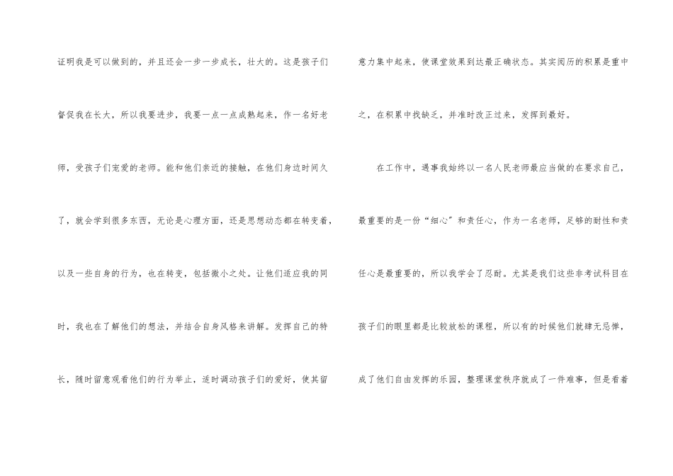 教师支教工作汇总文稿_第2页