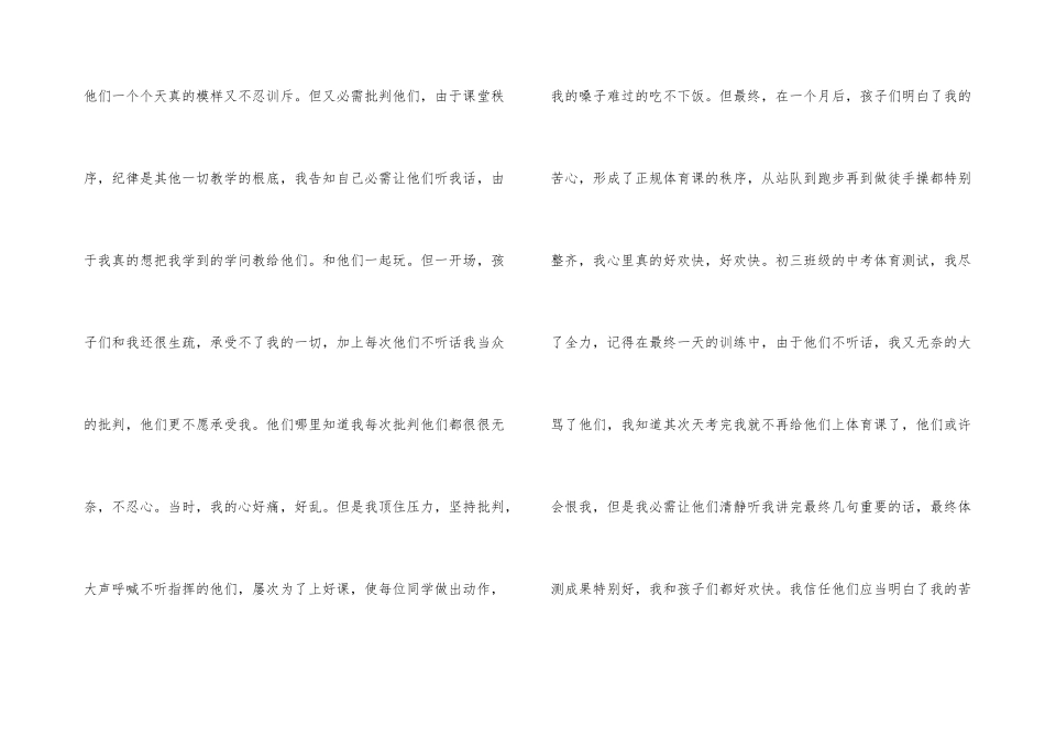 教师支教工作汇总文稿_第3页