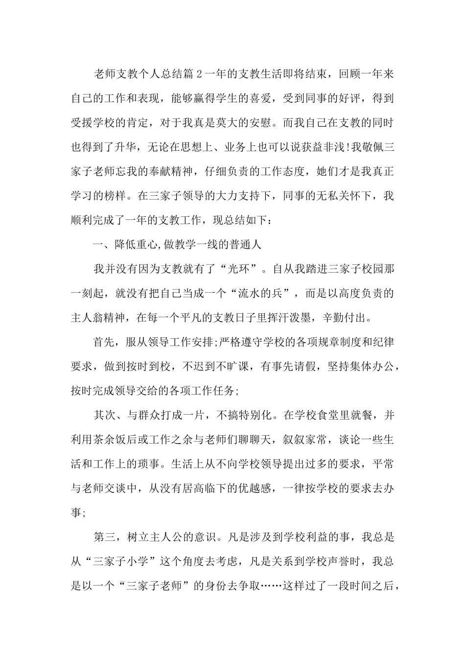 教师支教个人总结12篇_第2页