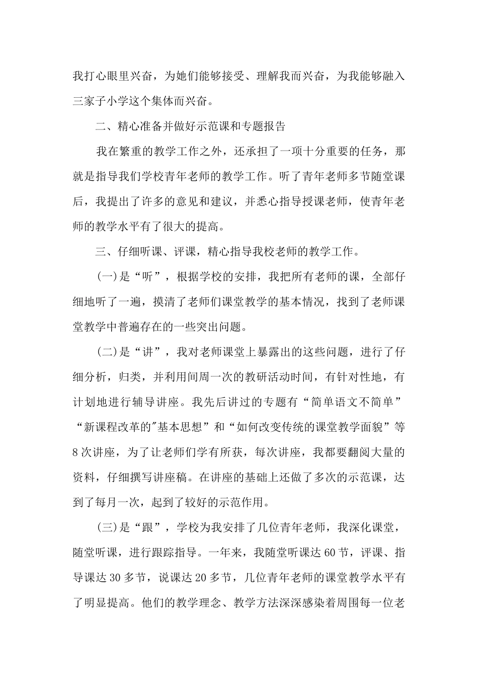 教师支教个人总结12篇_第3页