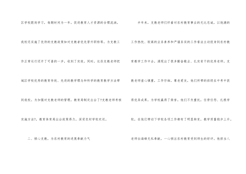 教师支教活动个人总结优秀_第2页