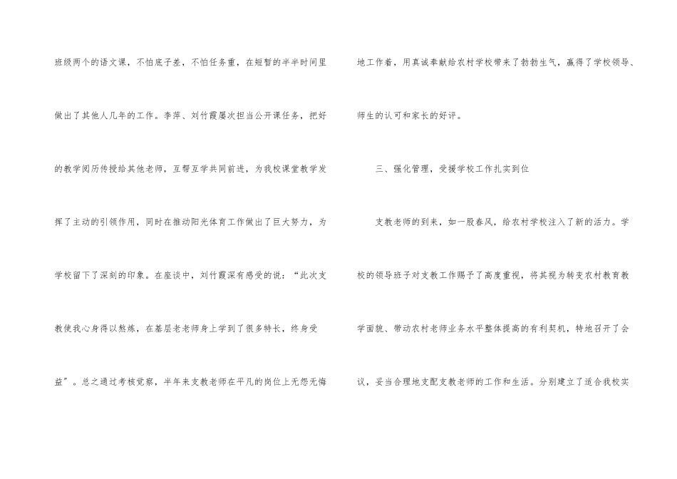 教师支教活动个人总结优秀_第3页