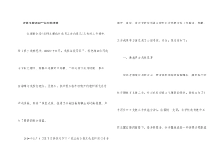 教师支教活动个人总结优秀