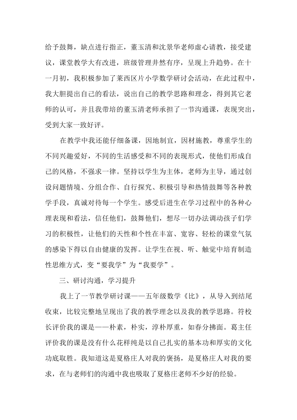 教师支教心得体会_第2页