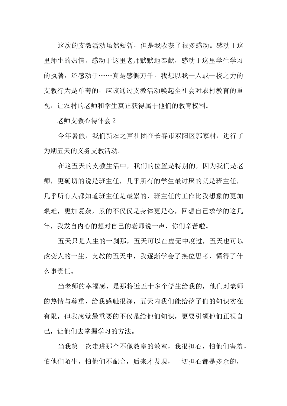 教师支教心得体会_第3页