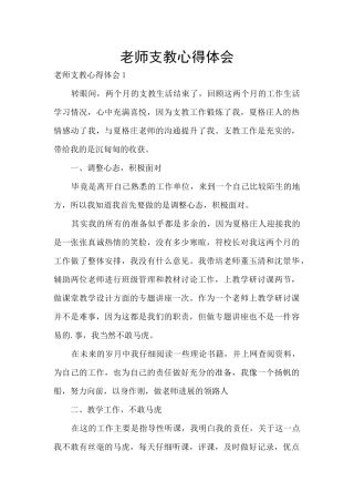 教师支教心得体会