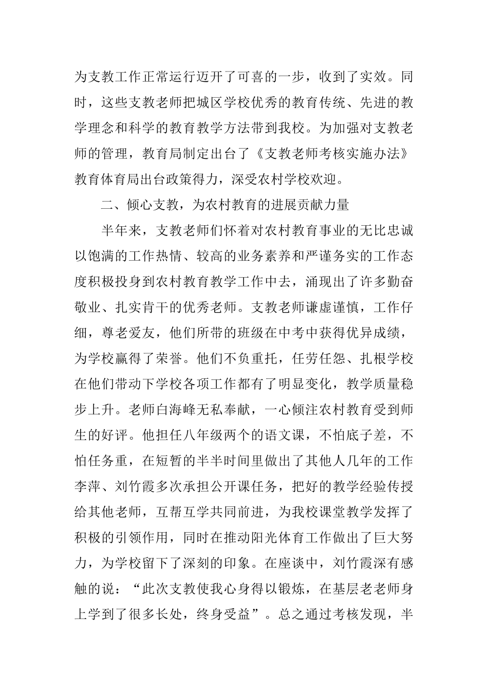 教师支教活动个人总结范文_第2页