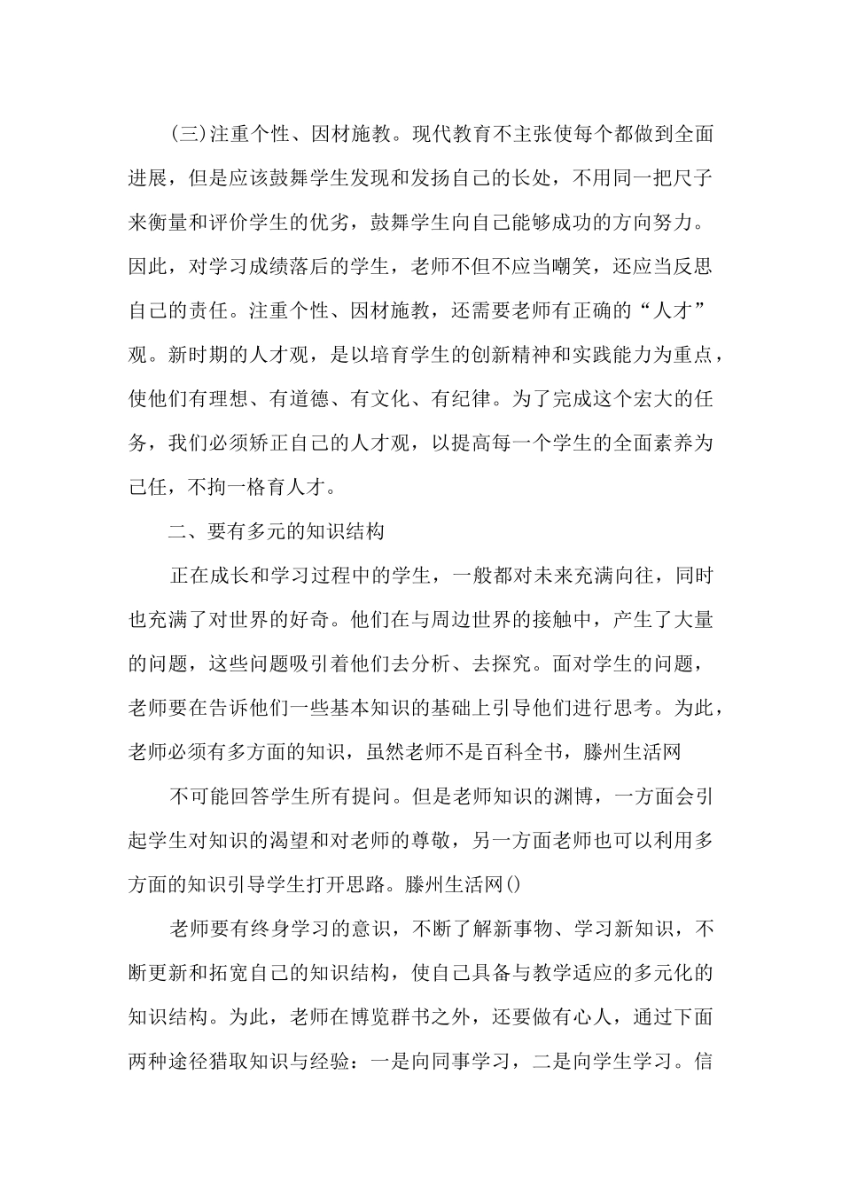 教师提升教育质量心得体会5篇_第2页