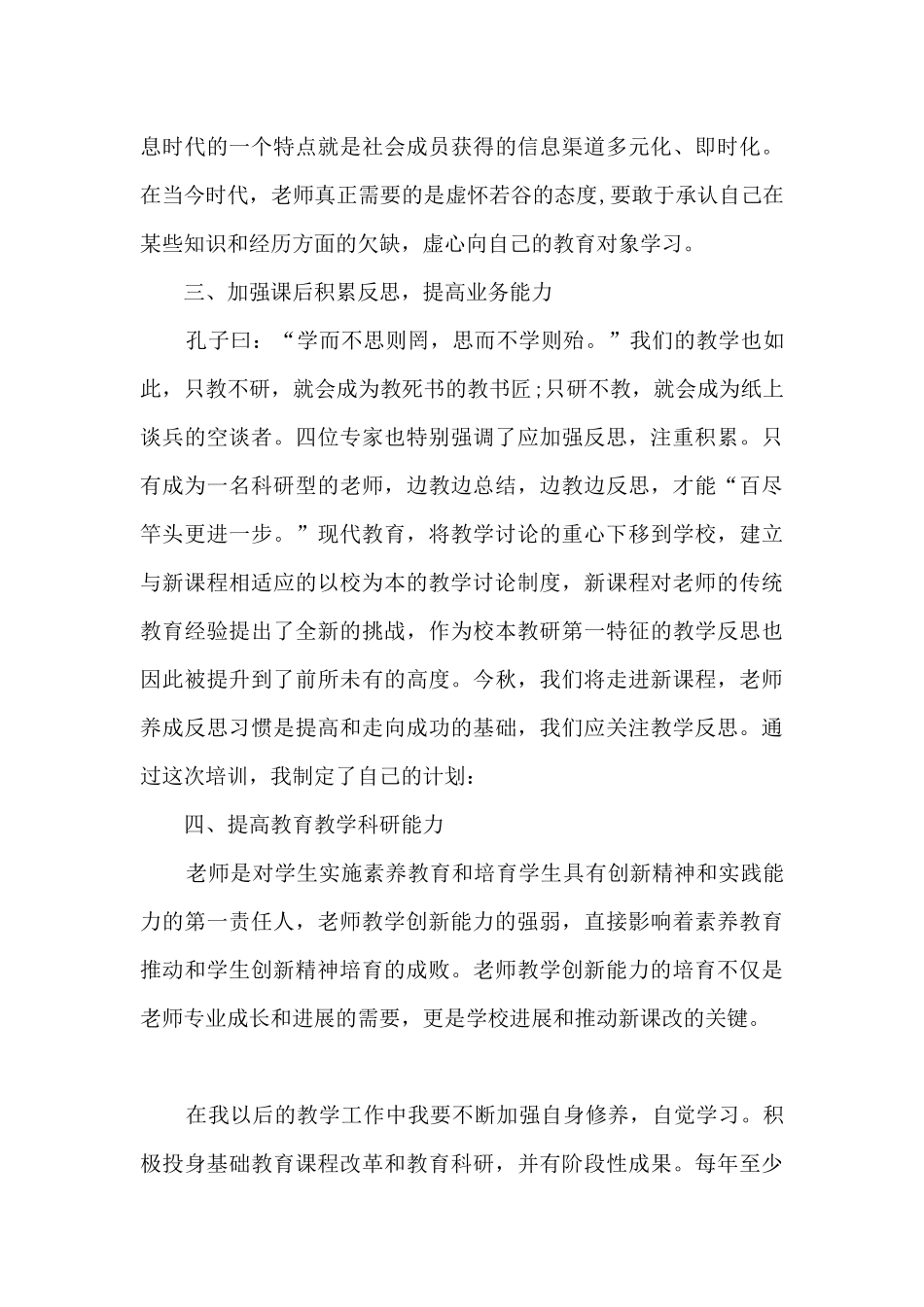 教师提升教育质量心得体会5篇_第3页