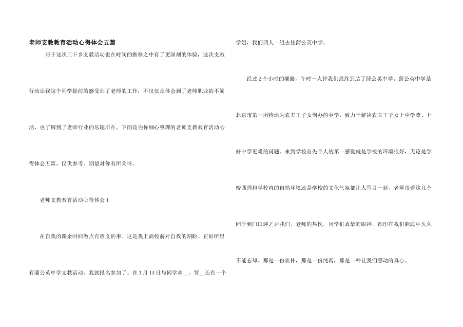 教师支教教育活动心得体会五篇_第1页