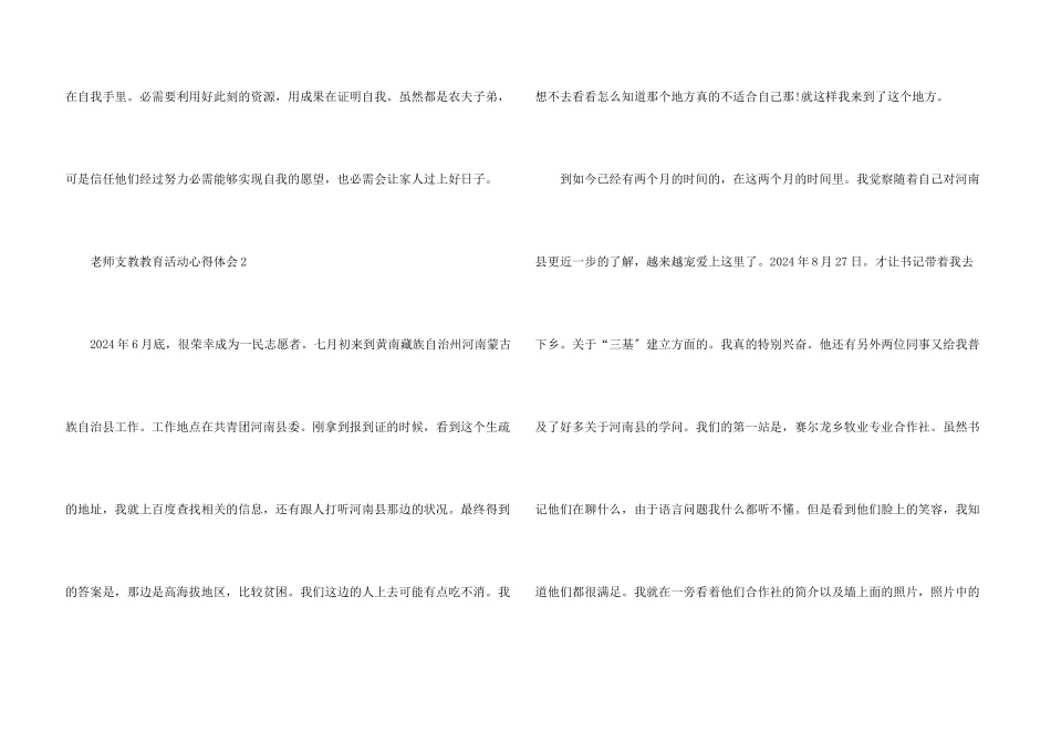 教师支教教育活动心得体会五篇_第3页