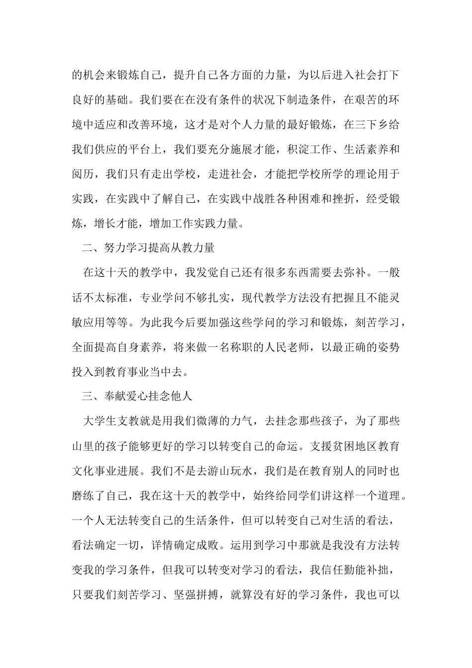 教师支教活动学习心得五篇_第2页