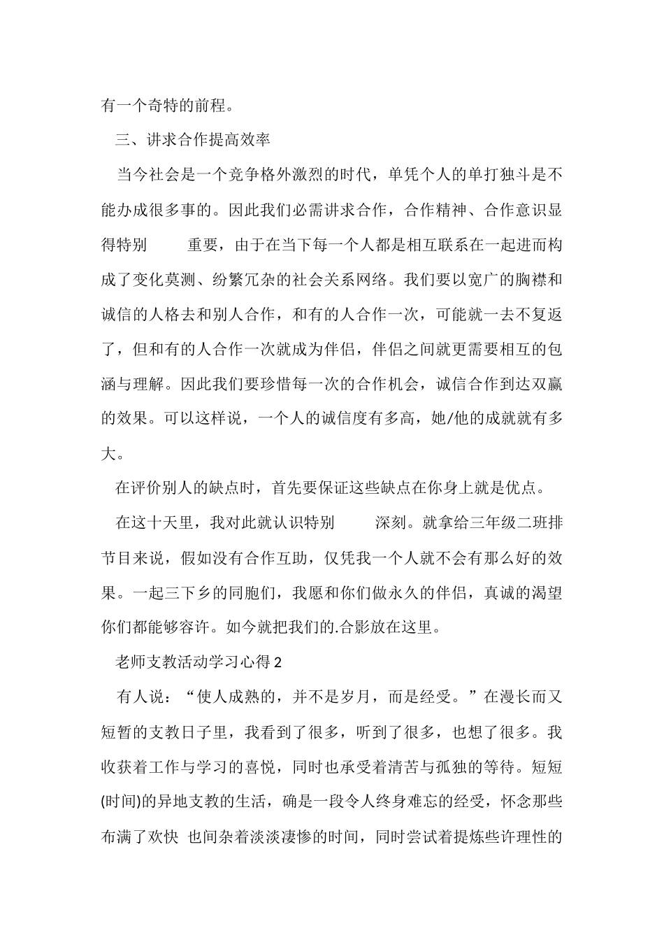 教师支教活动学习心得五篇_第3页