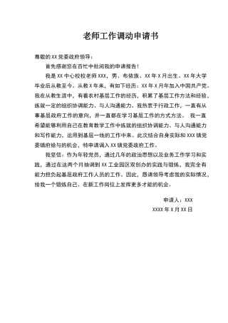 教师改行申请书
