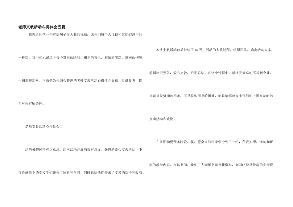 教师支教活动心得体会五篇_第1页