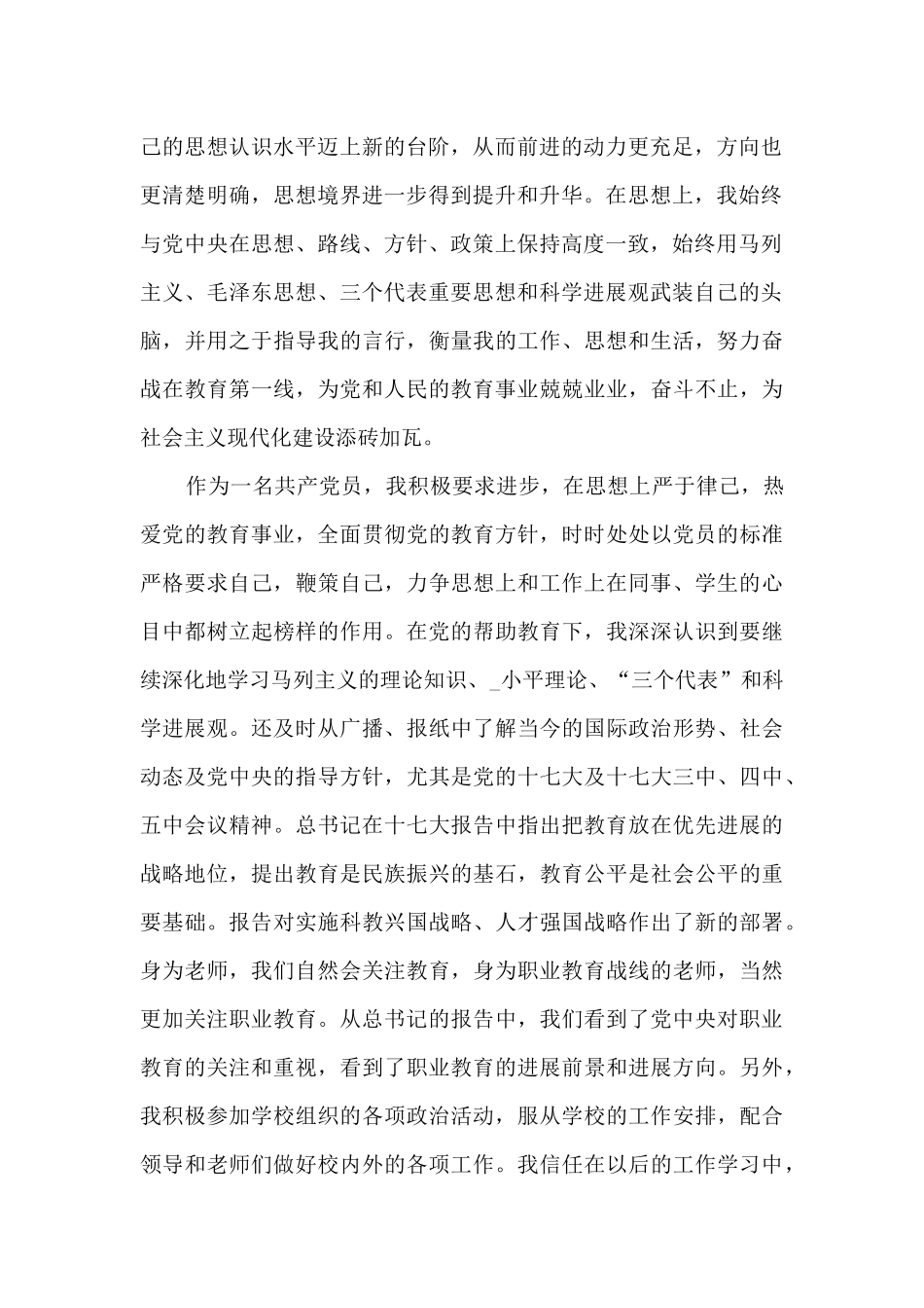 教师教书工作总结五篇_第2页