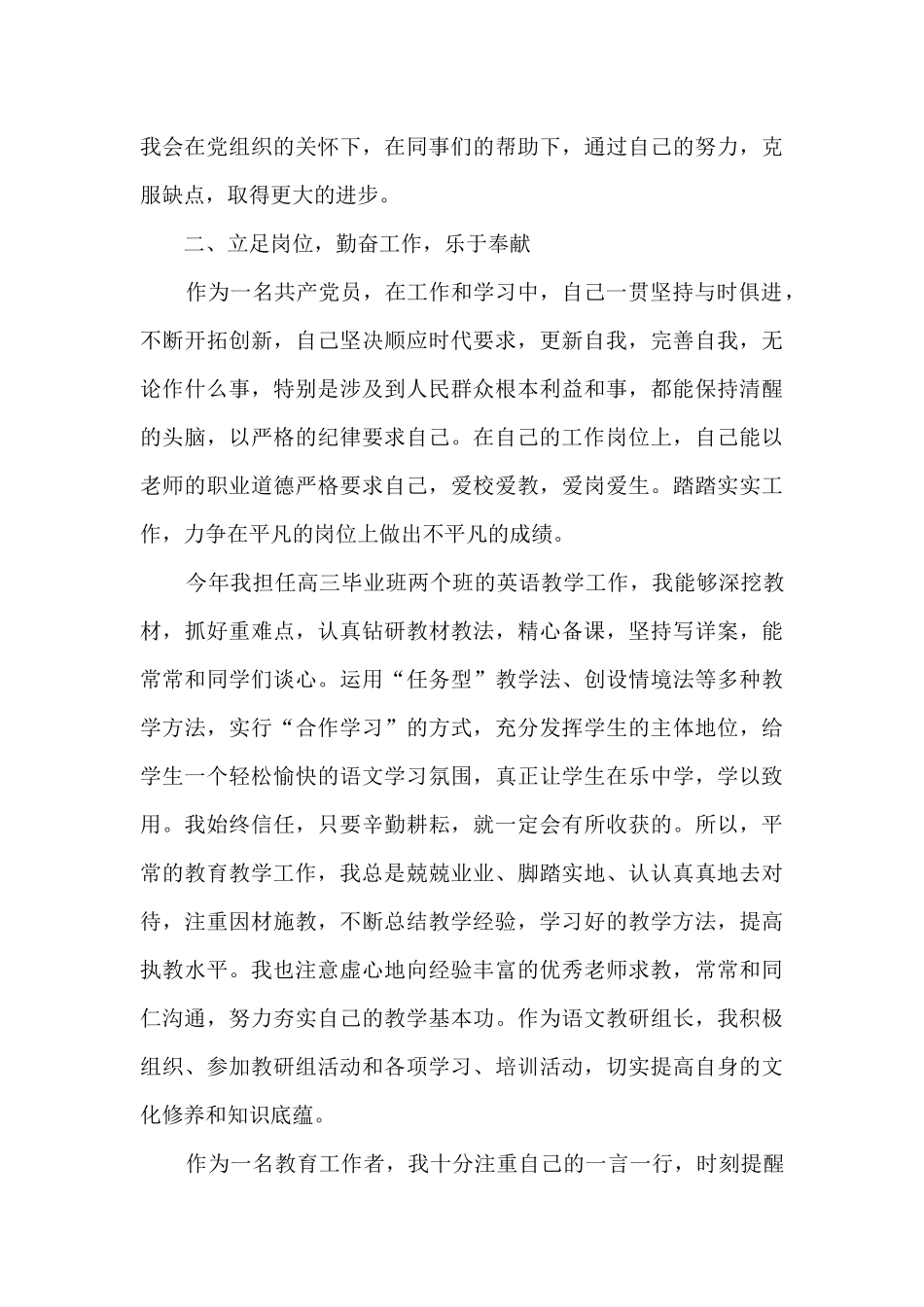 教师教书工作总结五篇_第3页