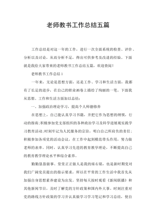 教师教书工作总结五篇