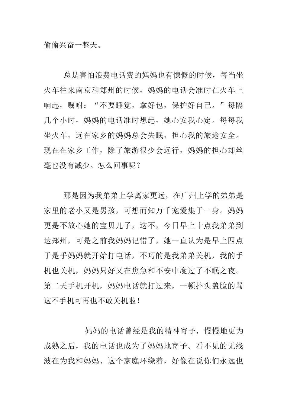 教师故事随笔_第2页