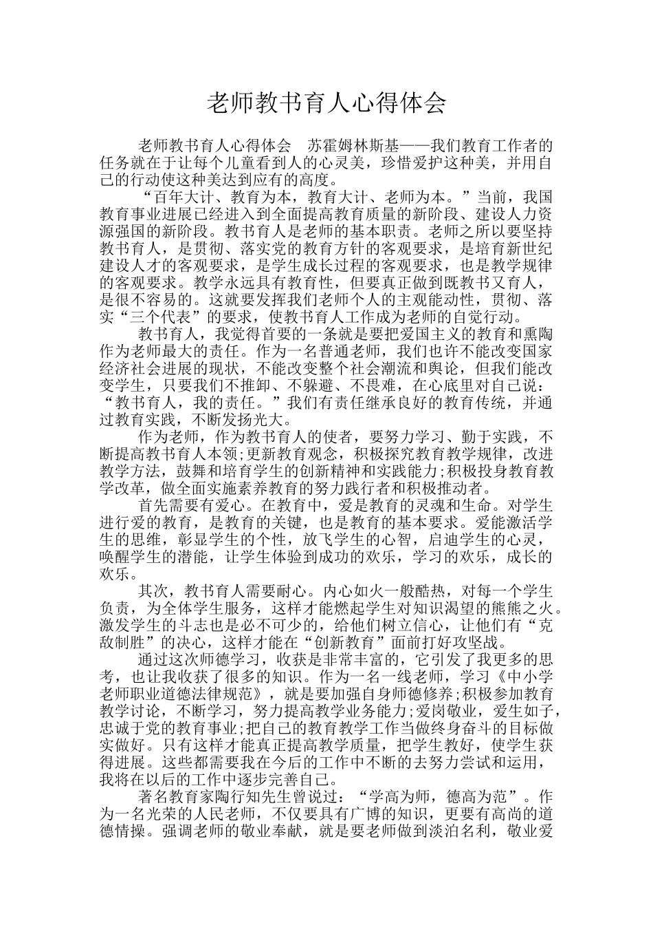 教师教书育人心得体会_第1页