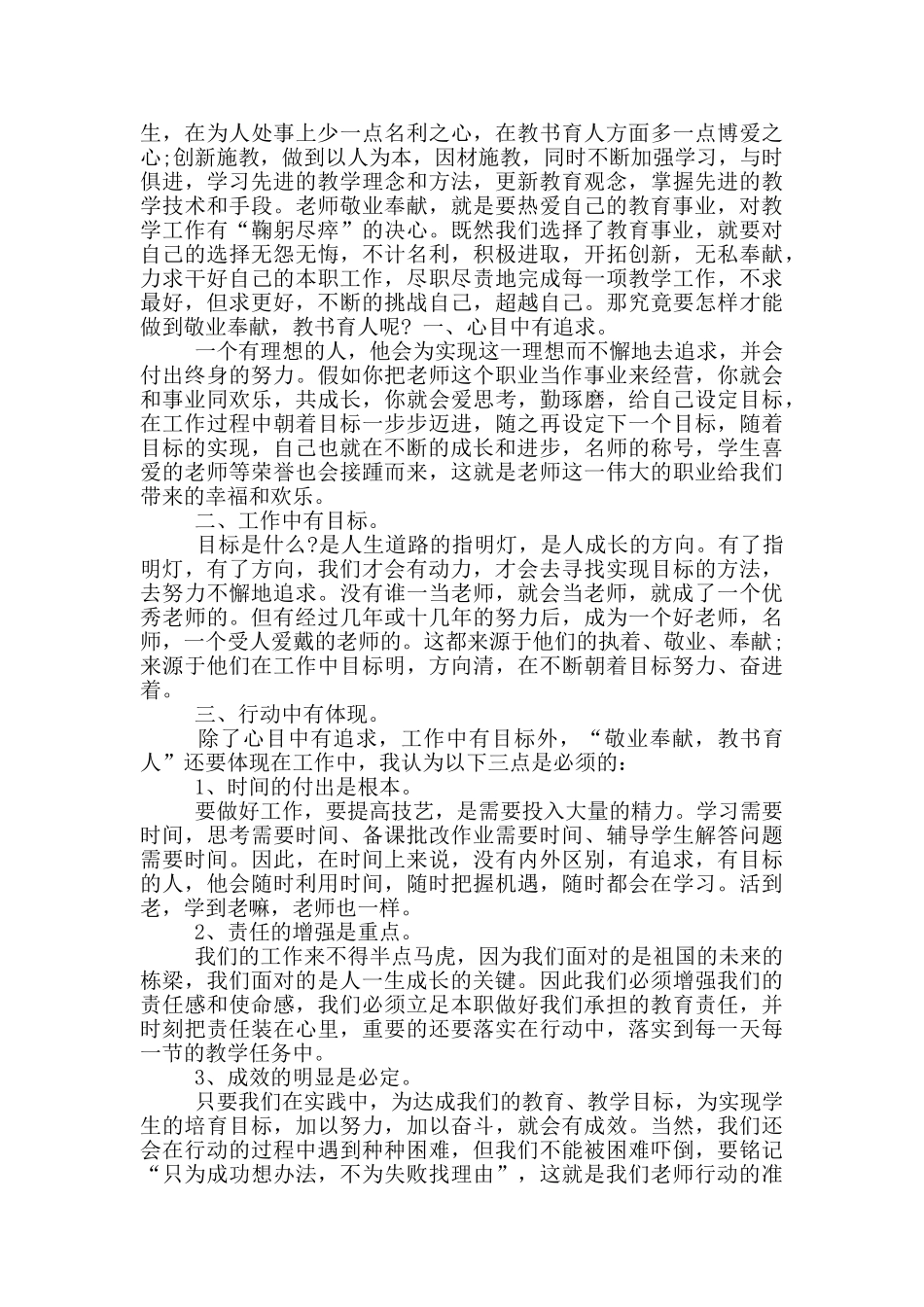 教师教书育人心得体会_第2页