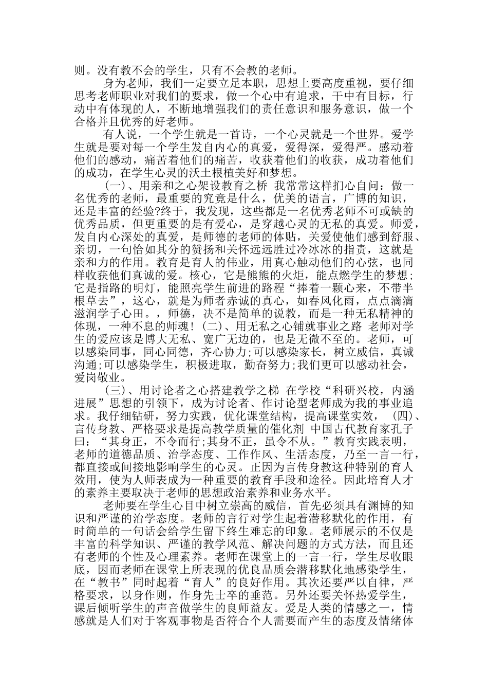 教师教书育人心得体会_第3页