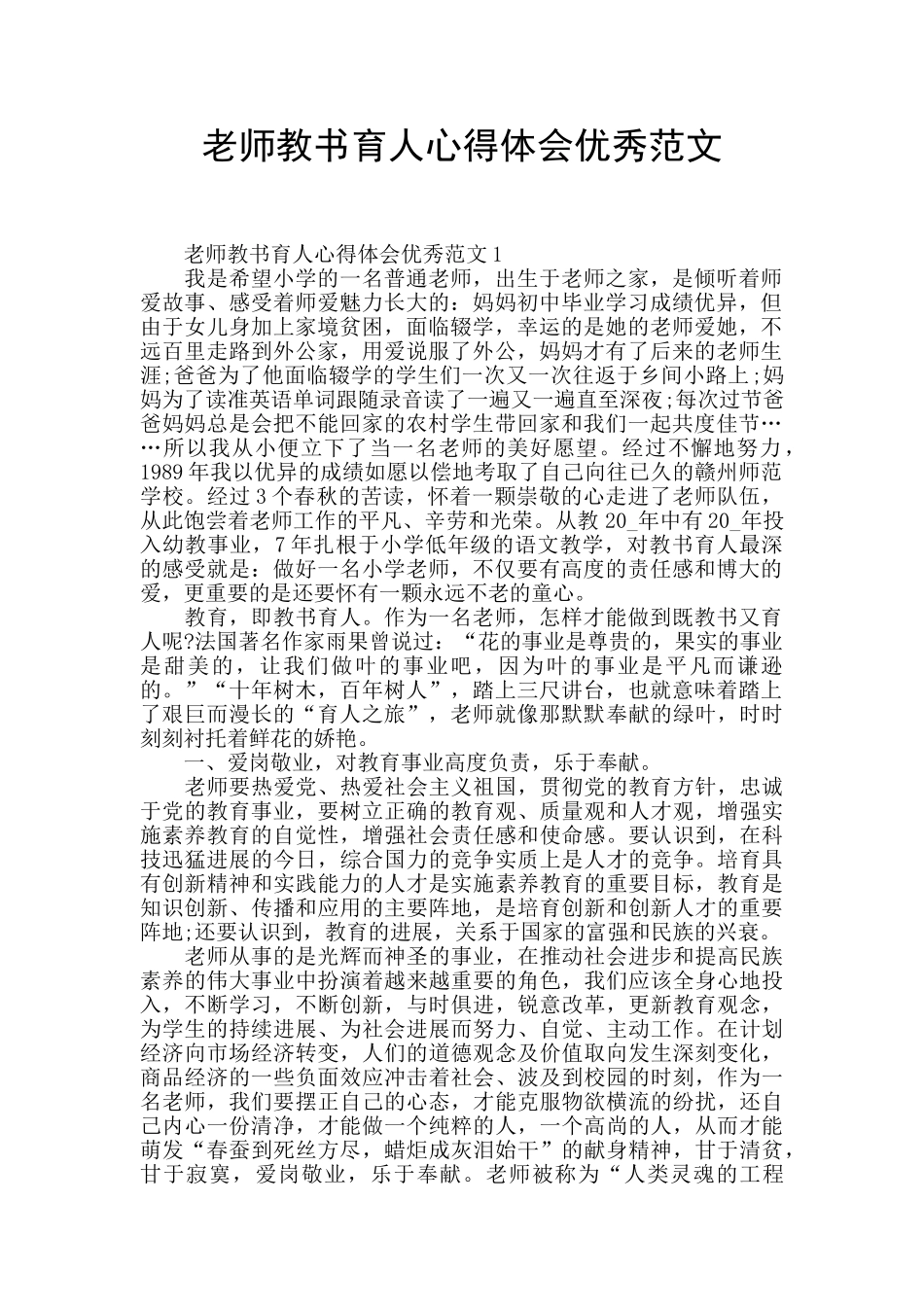 教师教书育人心得体会优秀范文_第1页