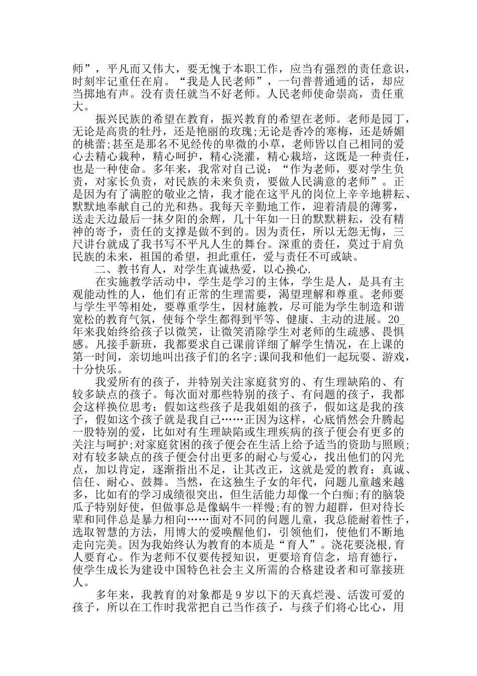 教师教书育人心得体会优秀范文_第2页