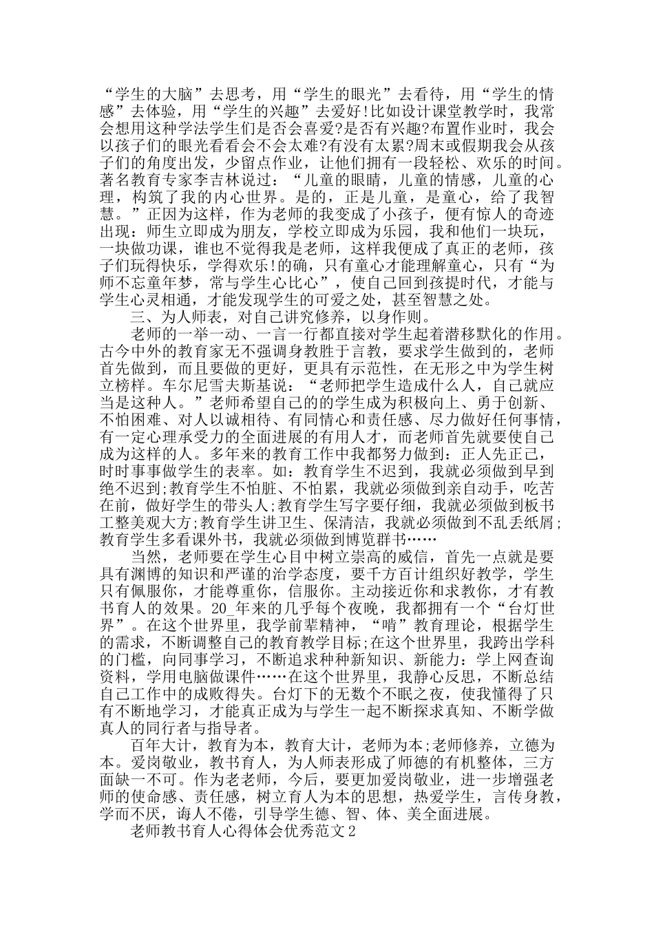 教师教书育人心得体会优秀范文_第3页