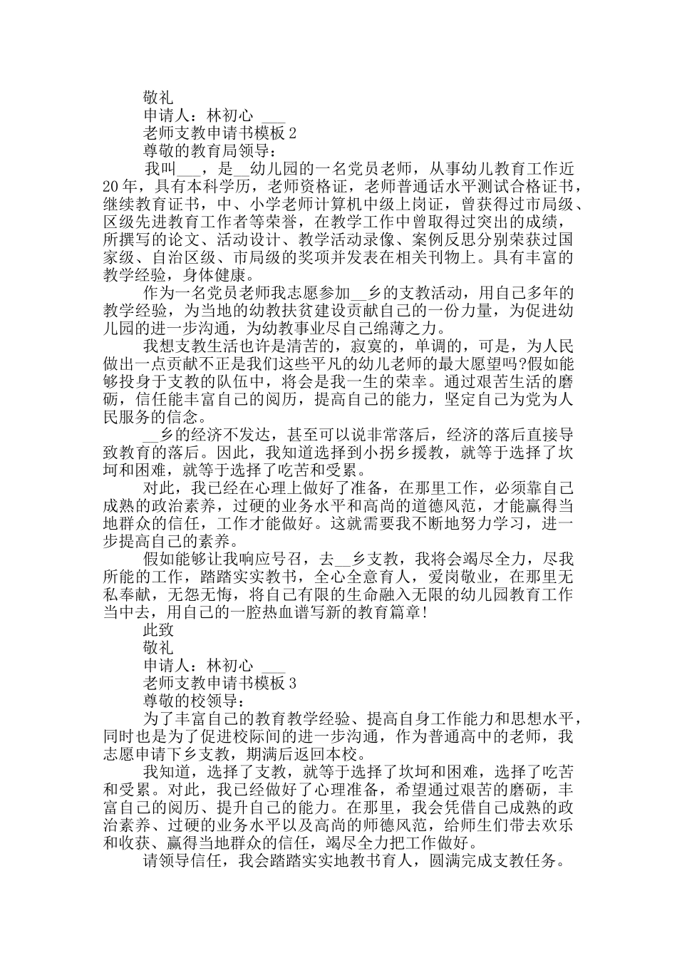 教师支教申请书模版五篇_第2页