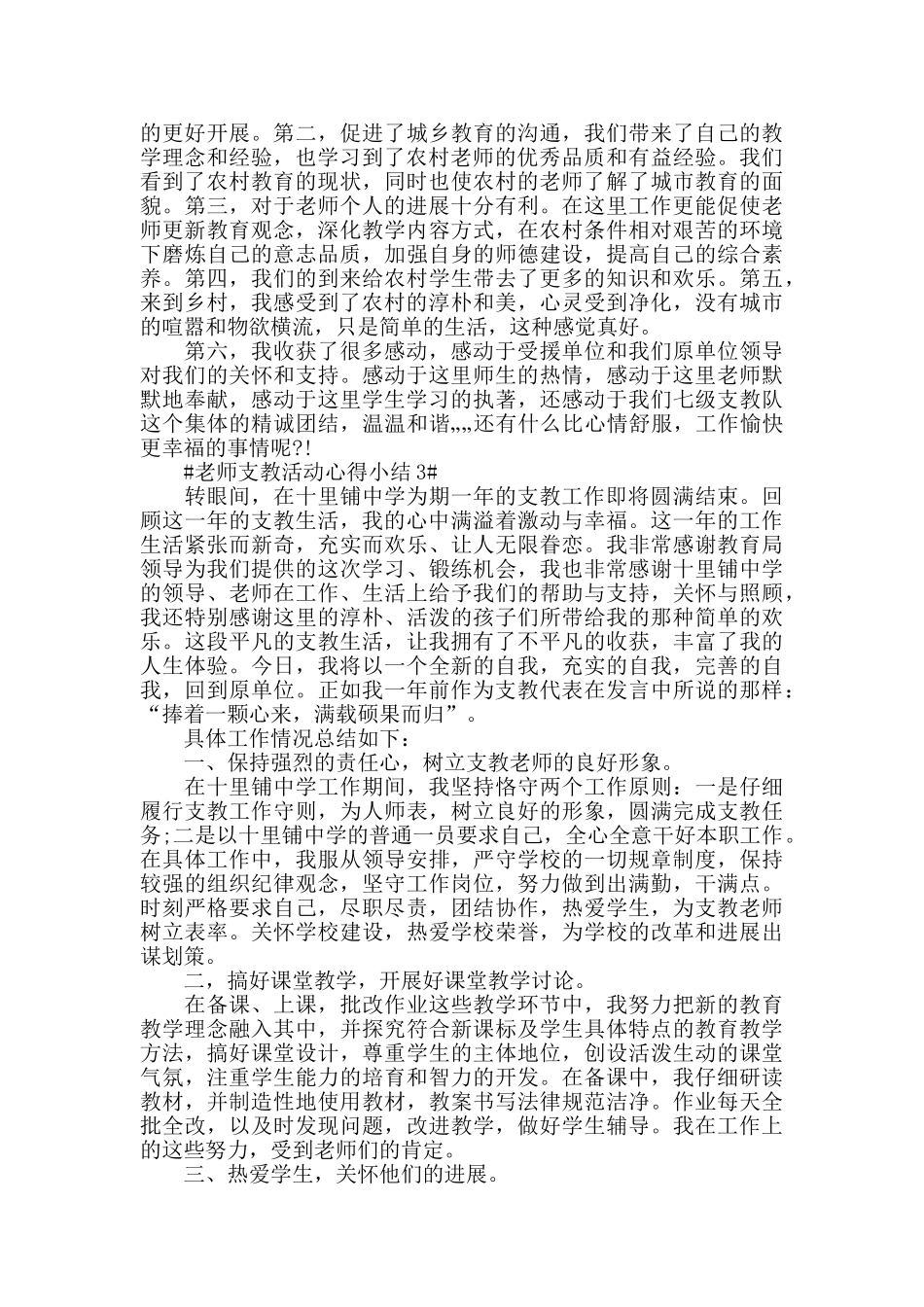 教师支教活动心得小结五篇_第3页
