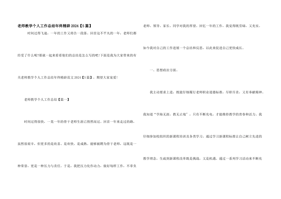 教师教学个人工作总结年终精辟2024_第1页